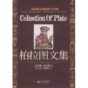 【正版书包邮】柏拉图文集柏拉图时代文艺出版社,书籍/杂志/报纸,外国哲学,淘宝优惠券,粉丝福利购,淘宝优惠卷
