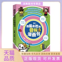 【正版書包郵】我喜歡的音標漫畫書朱馨晴黃艷梅中國紡織出版社