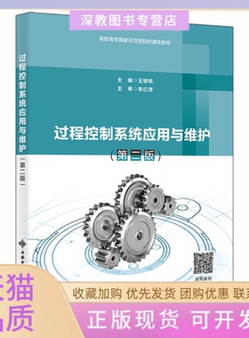 【正版书邮】程控制系统应用与维护第二版王银锁西安电子科技大学出版社