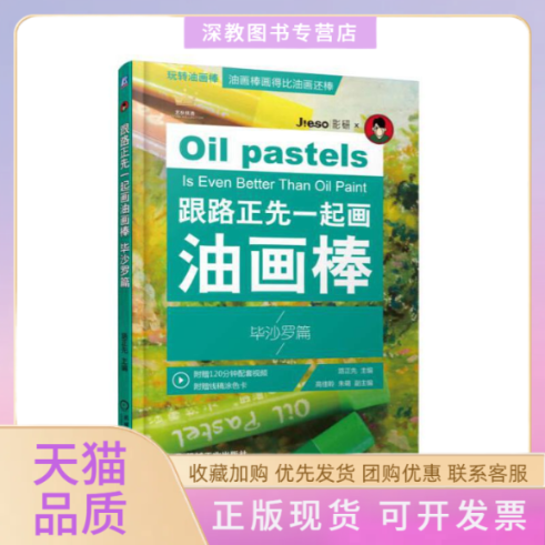 【正版书包邮】跟路正先一起画油画棒沙罗篇电话路正先机械工业出版社