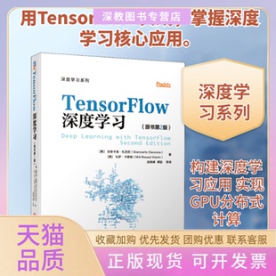 【正版书包邮】TensorFlow深度原书第2版吉安卡洛扎克尼礼萨卡里姆著连晓峰等译机械工业出版社