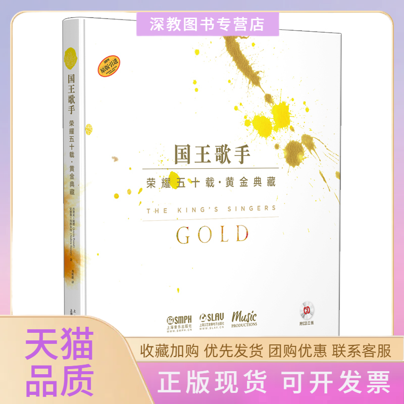 【正版书包邮】国王歌手荣耀五十载附光盘黄金典藏原版精安德鲁斯图尔特杰里米庞德肖明霞上海音乐出版社上海文艺音像电子出版