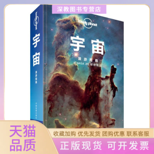 【正版书包邮】孤独星球LonelyPlanet旅行指南系列宇宙中文版澳大利亚LonelyPlanet公司李冠廷中国地图出版社