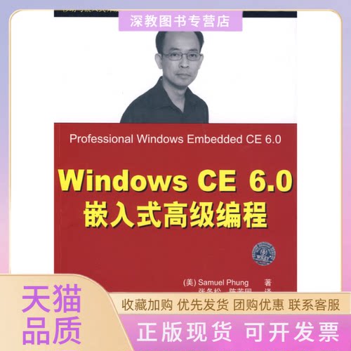 【正版书包邮】WindowsCE60嵌入式高级编程美冯清华大学出版社