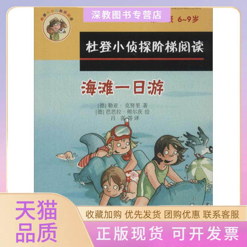 【正版书包邮】海滩一日游超市里的公主勒亚克努里扎比内哈恩芭芭拉朔尔茨吕喜科学普及出版社