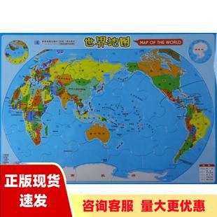 世界地图拼图EVA磁性拼图防水耐折绿色环保星球地图出版 包邮 书 社星球地图出版 正版 社