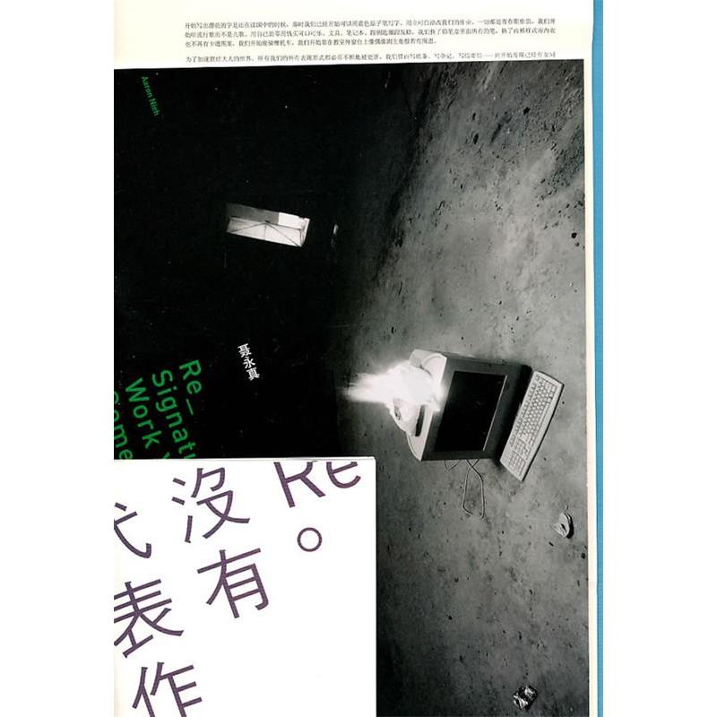 【正版书包邮】Re没有代表作聂永真广西师范大学出版社