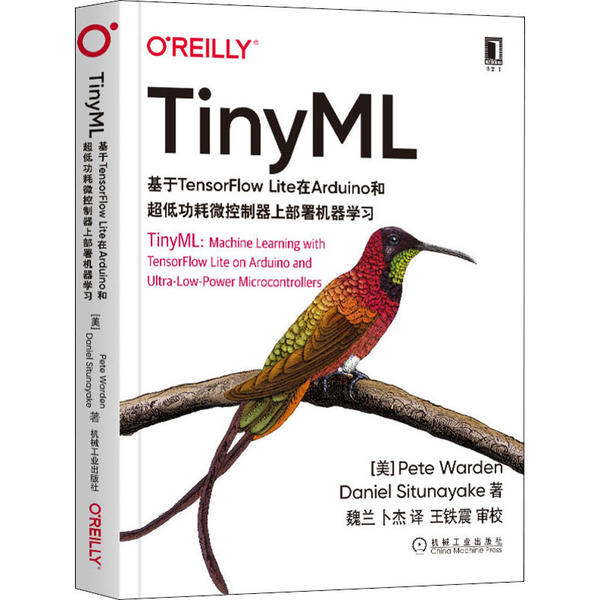 【正版书包邮】TinyML基于TensorFlowLite在Arduino和超低功耗微控制器上部署机器学习皮特沃登铁魏兰卜杰机械工业出版社