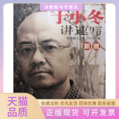 【正版书包邮】新版于小冬讲速写于小冬正版保于小冬万卷出版公司