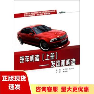 包邮 书 汽车构造上册发动机构造鲍远通北京大学出版 正版 社