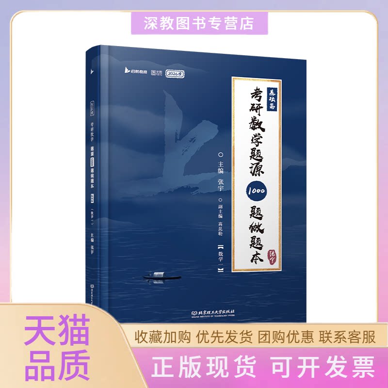 【正版书包邮】2027考研数学题源1000题做题本基础篇数学一张宇北京理工大学出版社图片