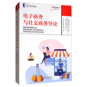 【正版书包邮】电子商务与社交商务导论戴维金DavidKing埃弗雷姆特班EfraimTurban埃弗雷姆特班朱迪怀特塞德JudyEfraimTurban朱迪