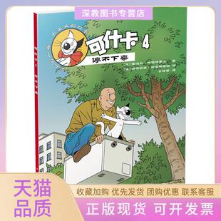 【正版书包邮】可什卡4停不下来安德烈斯涅格廖夫中央广播电视大学出版社