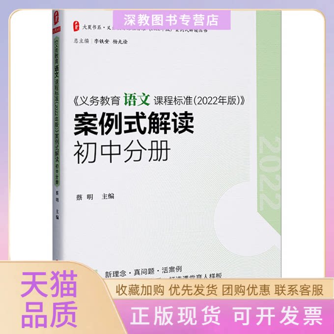 【正版书包邮】义务教育语文课程标准2022年版案例式解读初中分册蔡明华东师范大学出版社