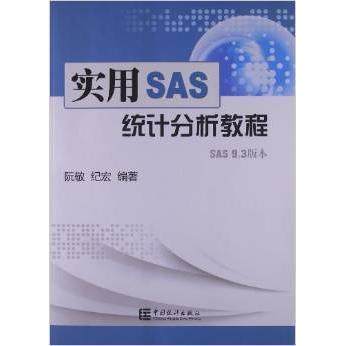 【正版书包邮】实用SAS统计分析教程阮敬纪宏中国统计出版社