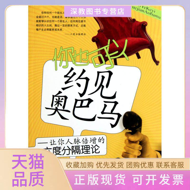 【正版书包邮】你也可以约见奥巴马黄志坚北京航空航天大学出版社