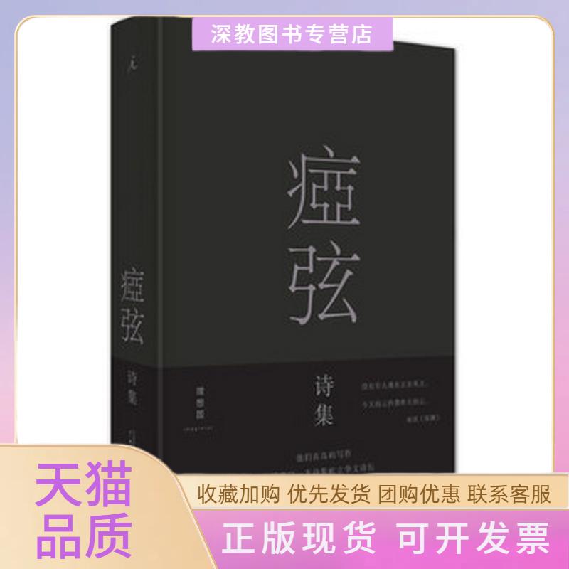 【正版书包邮】痖弦精痖弦广西师大