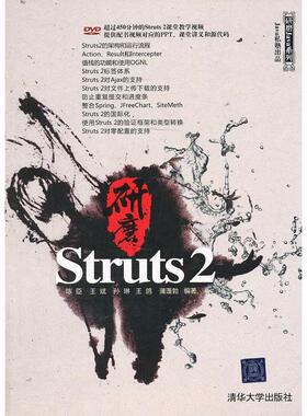 【正版书包邮】研磨Struts2陈臣清华大学出版社