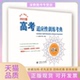 大连教育学院组栾桂芳等46人大连理工大学出版 社 包邮 高考适应训练考典语文2022版 正版 书