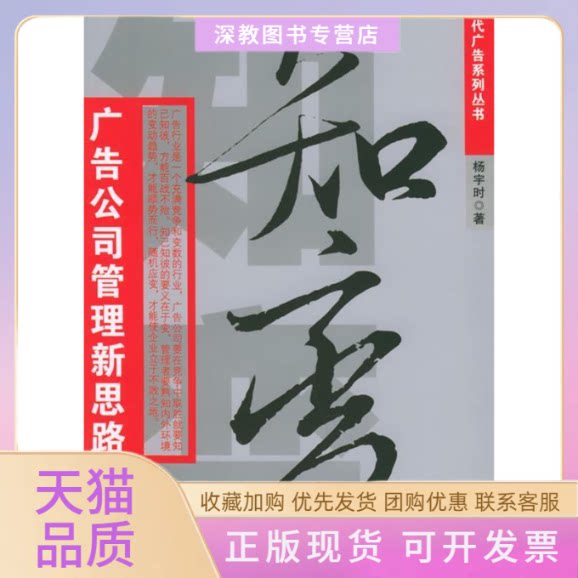 【正版书包邮】知变广告公司管理新思路杨宇时机械工业出版社