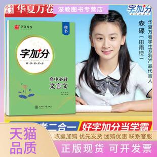 【正版书包邮】高中必背文言文周培纳上海交通大学出版社