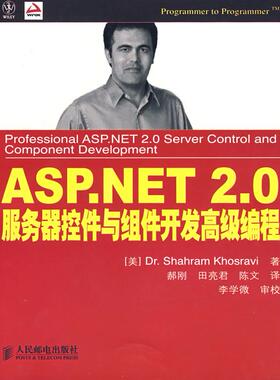 【正版书包邮】ASPNET20服务器控件与组件开发高级编程美库斯拉维KhosraviS郝刚田亮君陈文人民邮电出版社