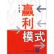 崔毅清华大学出版 社 包邮 赢利模式 正版 书
