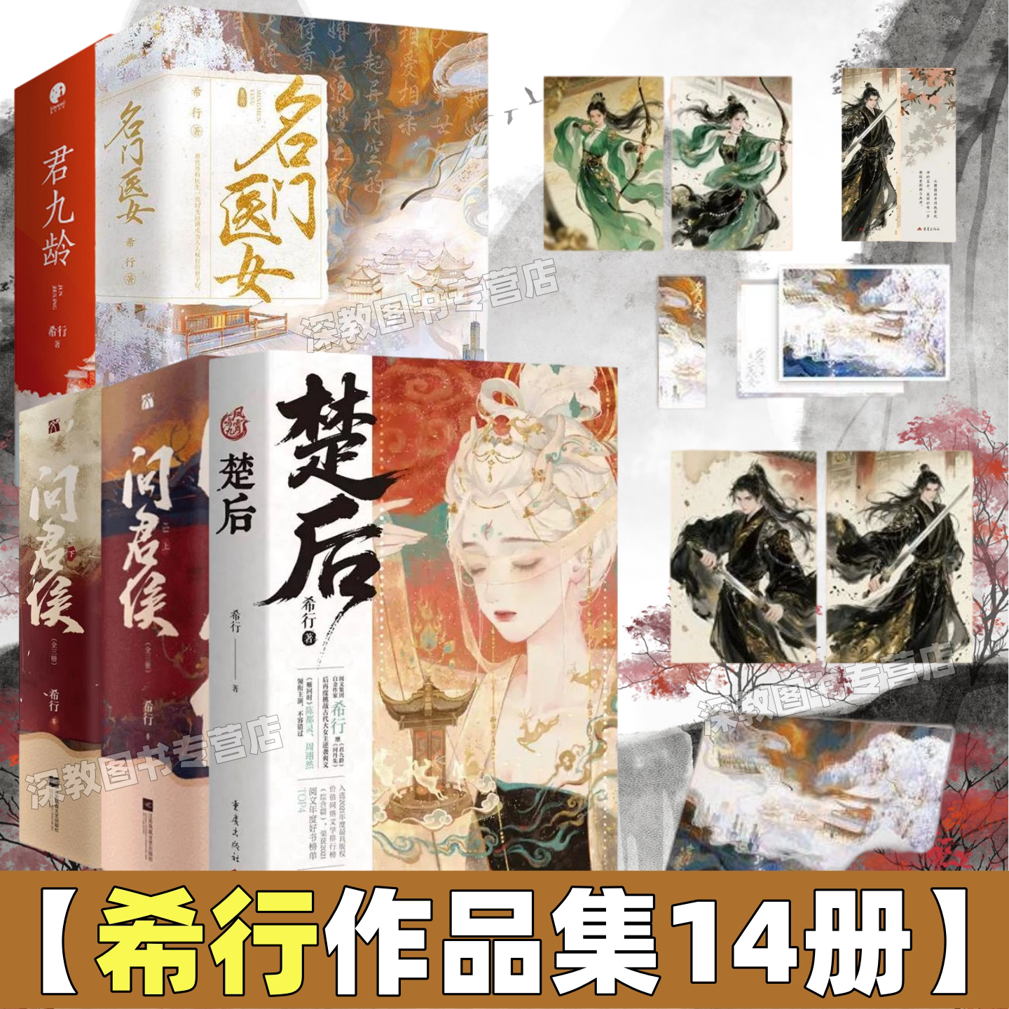 【希行作品集14册】正版图片