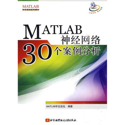 【正版书包邮】MATLAB神经网络30个案例分析史峰王小川北京航空航天大学出版社