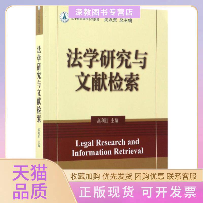【正版书包邮】法学研究与文献检索杨建波杨建波作北京大学出版社