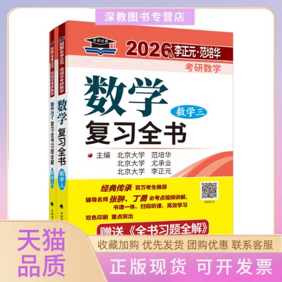 【正版书包邮】2027李正元范培华考研数学数复全书数学三李正元尤承业范培华中国政法大学出版社
