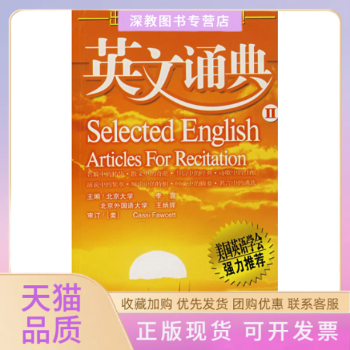 【正版书包邮】英文诵典2李震世界知识出版社