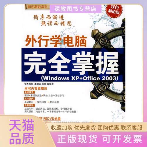 【正版书包邮】外行学电脑掌握WNOWSXPOFFICE2003配光盘循序渐进系列李雪冰张辉清华大学出版社