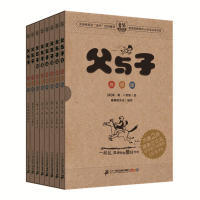 【正版书包邮】父与子16册典藏版埃奥卜劳恩二十一世纪出版社