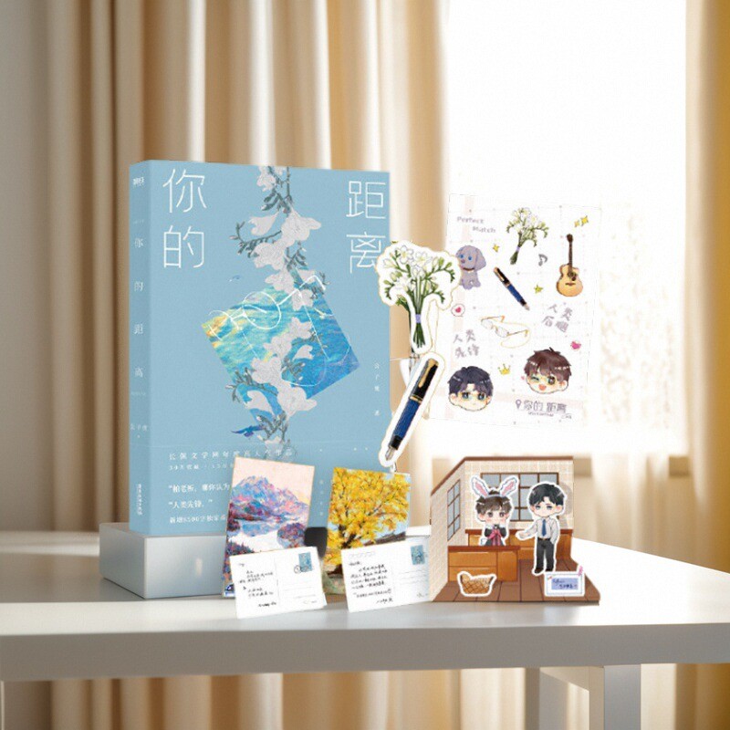 你的距离公子优广东旅游出版社