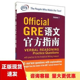 包邮 书 GRElanguageOfficialGuide美国教育考试服务中心群言出版 正版 社