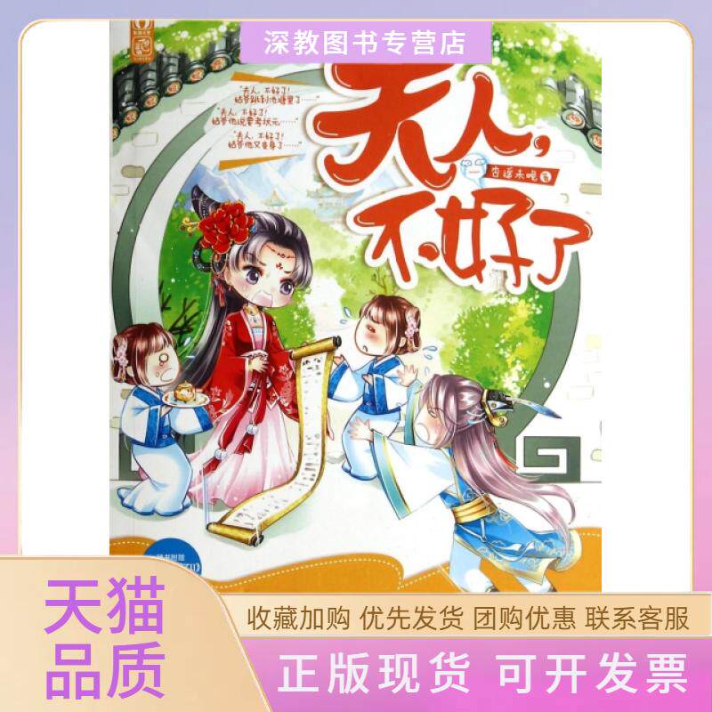 【正版书包邮】夫人不好了杏遥未晚花山文艺
