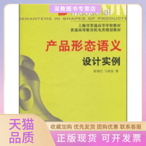 【正版书包邮】产品形态语义设计实例含CDROM光盘一张陈慎任马海波机械工业出版社