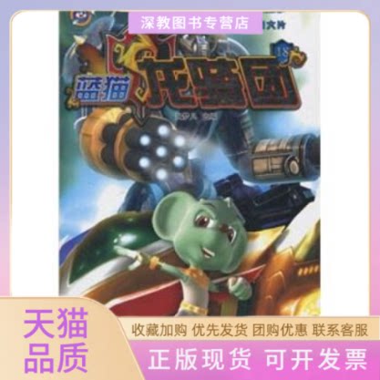 【正版书包邮】蓝猫龙骑团附光盘18贺梦凡辽宁少年儿童出版社
