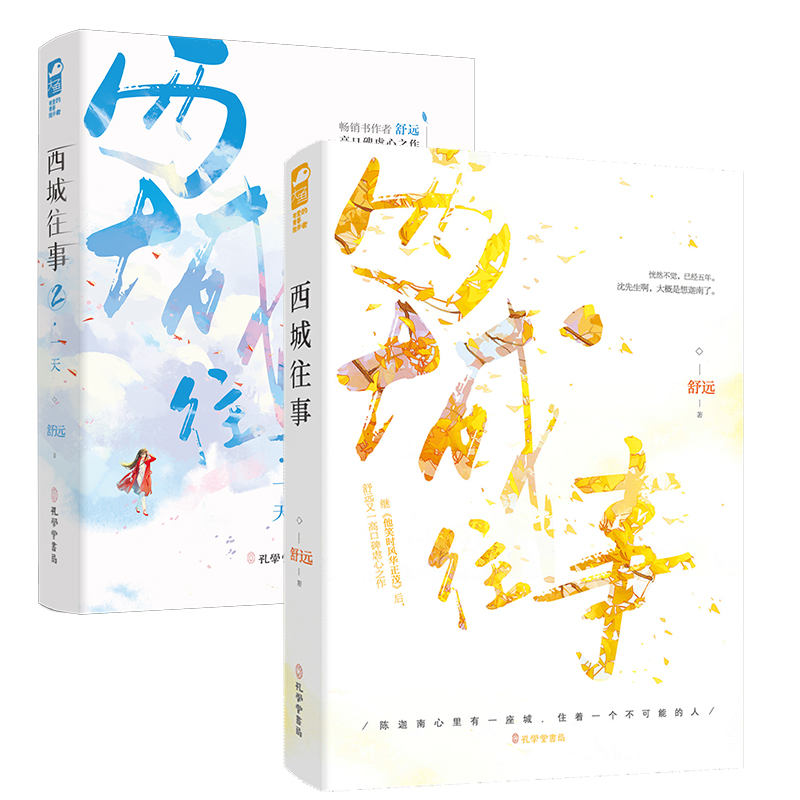西城往事正版新书速发