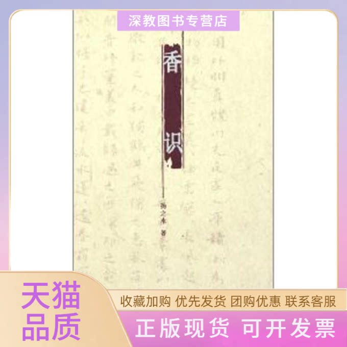 【正版书包邮】香识扬之水广西师范大学出版社