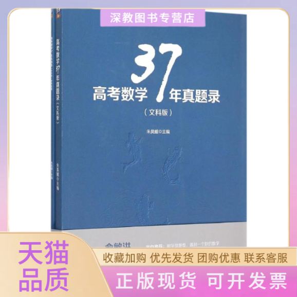 【正版书包邮】高考数学37年真题录朱昊鲲清华大学出版社