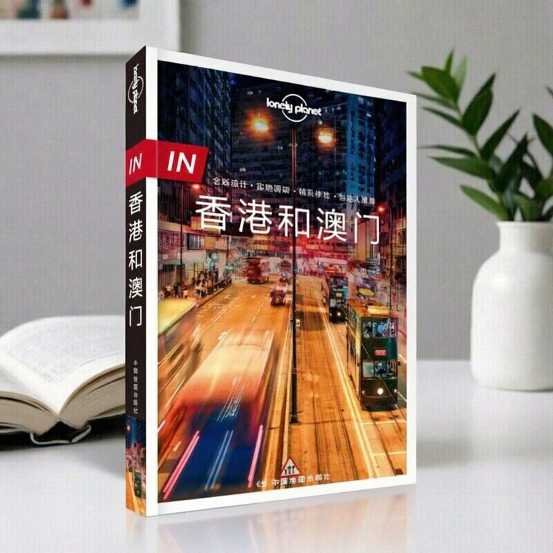 【正版好书】孤独星球Lonely Planet旅行指南 香港和澳门 澳大利亚Lonely Planet公司著 中国地图出版社 旅游书籍 9787503198281