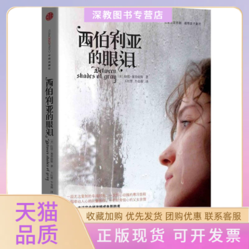 【正版书包邮】西伯利亚的眼泪拉塔塞普提斯王红婴牛曼漪者中信出版社