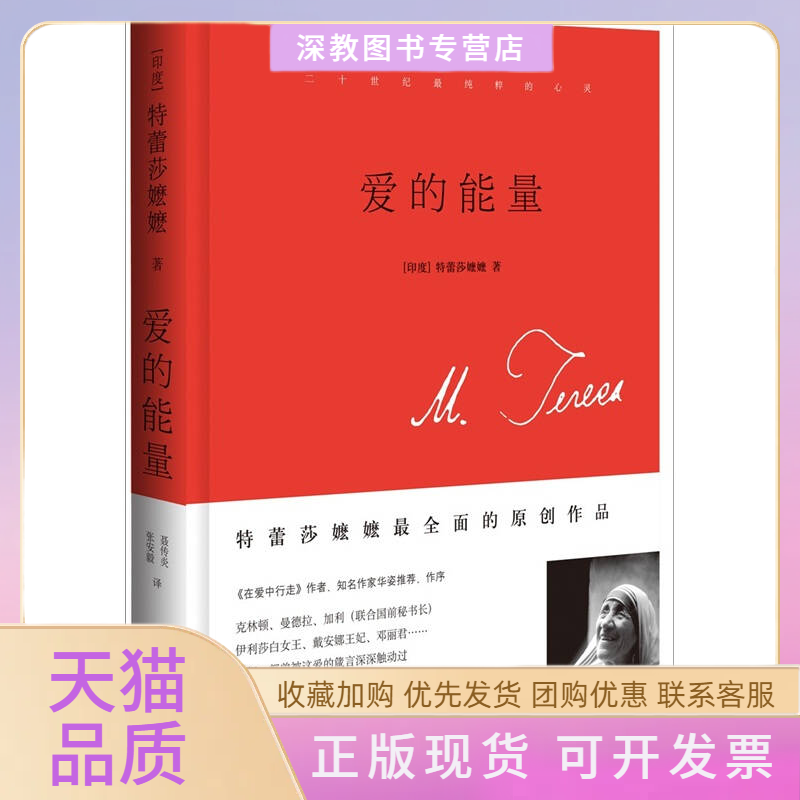 【正版书包邮】爱的能量嬷嬷聂传炎张安逸吉林出版集团有限责任公司