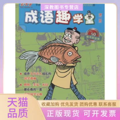 【正版书包邮】老夫子成语趣学堂学乐王泽鹭江出版社