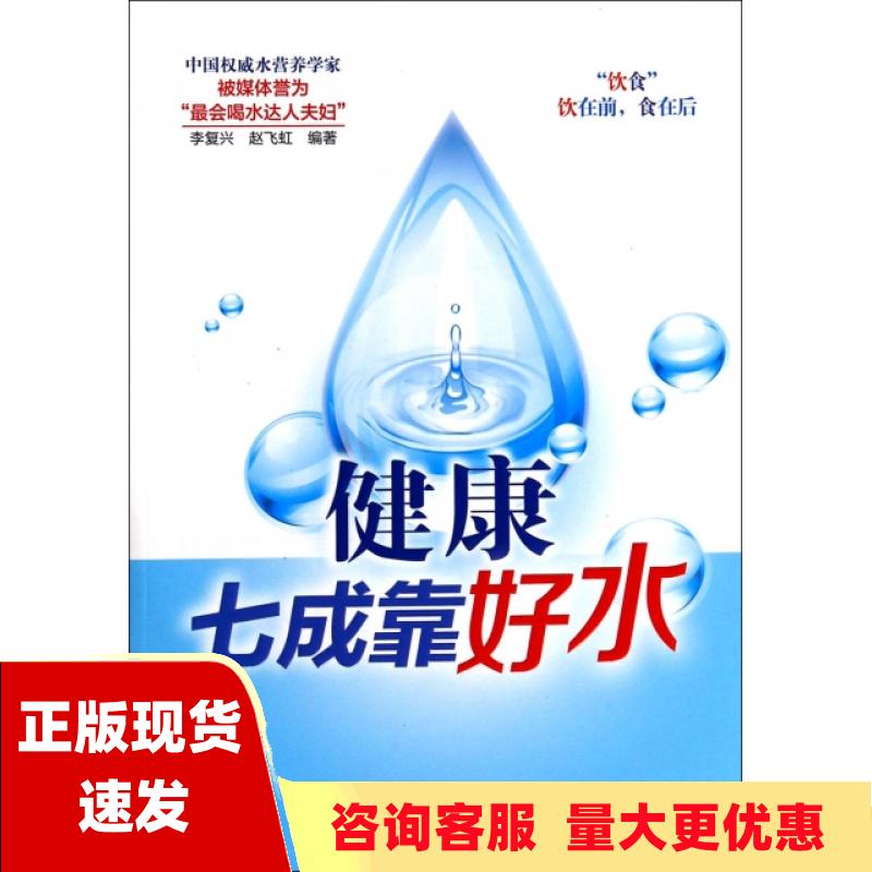 正版现货健康七成靠好水
