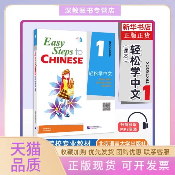 【正版书包邮】轻松学中文英文版课本1马亚敏李欣颖北京语言大学出版社