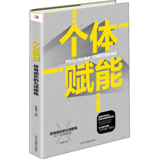 正版 九项修炼李春蕾中华工商联合出版 书 个体赋能终身成长 社 包邮