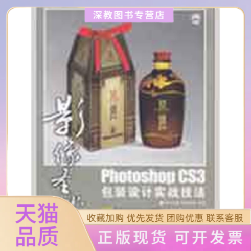 【正版书包邮】影像圣堂PHOTOSHOPCS3包装设计实战技法附光盘张娟张睿人民邮电出版社